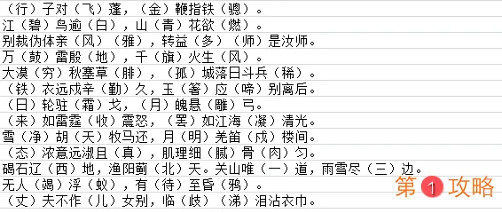 墨魂高适联诗答案汇总 高适联诗攻略大全