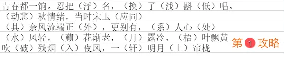 墨魂柳永联诗答案大全 柳永联诗攻略汇总