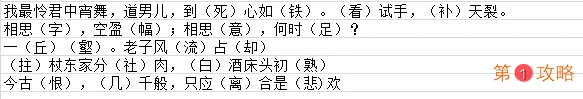 墨魂辛弃疾联诗答案大全 辛弃疾联诗攻略汇总