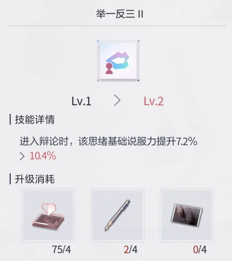 未定事件簿怎么升级思绪技能 思绪