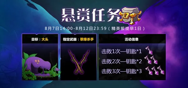 失落城堡8月7日悬赏任务是什么 8月