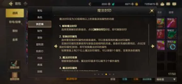 DNF手游魔法封印玩法攻略 魔法封印