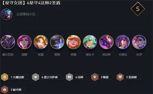 云顶之弈10.16星守女团阵容怎么玩 