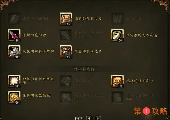 魔兽世界9.0传家宝套装效果怎么样 