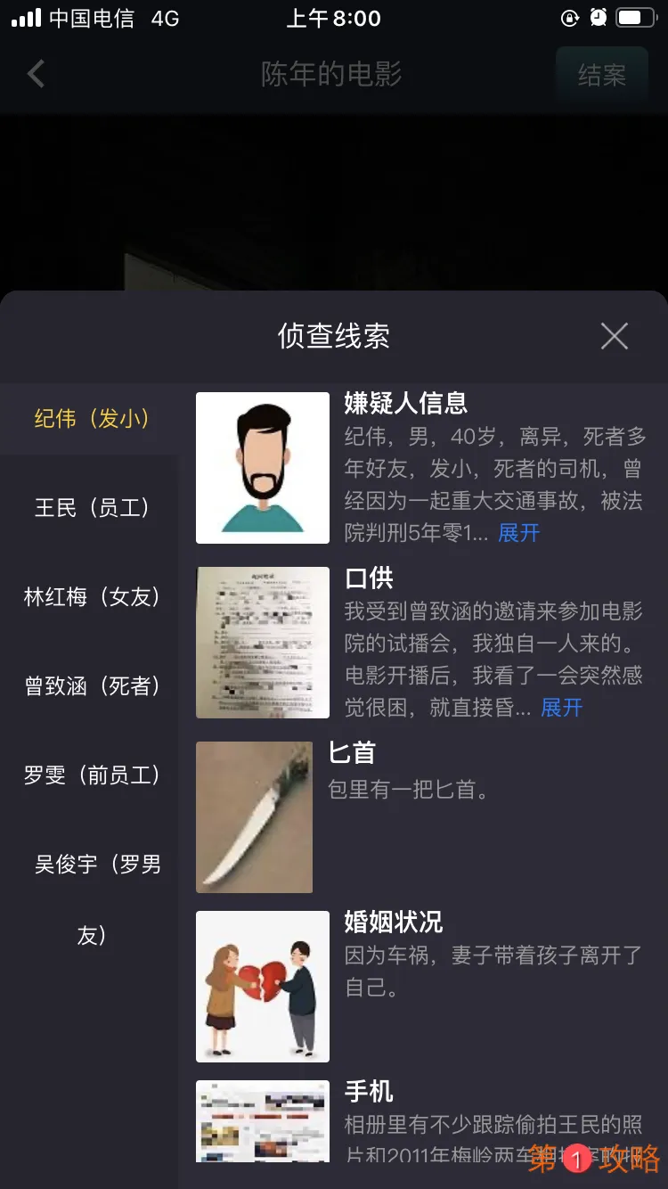 犯罪大师陈年的电影答案真相 crima