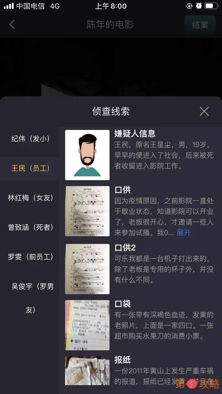 犯罪大师陈年的电影答案真相 crimaster陈年的电影凶手答案是什么