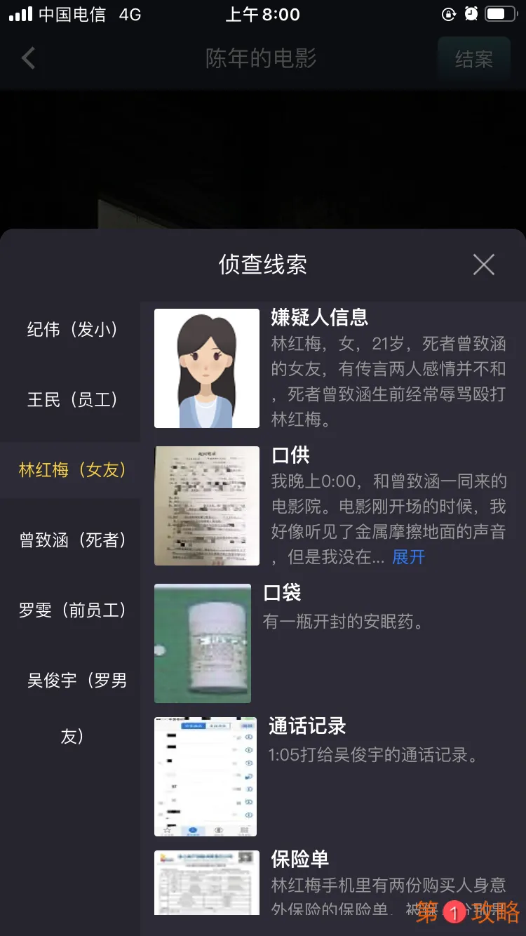 犯罪大师陈年的电影答案真相 crimaster陈年的电影凶手答案是什么