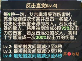 剑与远征艾吉奥技能详解 艾吉奥技能使用指南