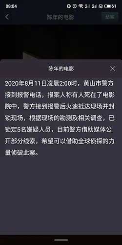 犯罪大师陈年的电影凶手是谁 陈年的电影凶手答案分析