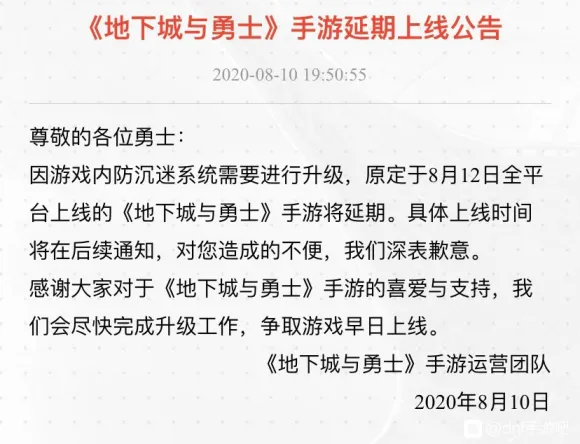 DNF手游延期补偿是什么 延期补偿内