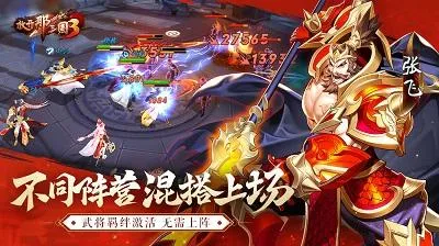 放开那三国3平民选择什么武将好 平民玩家最强武将选择推荐