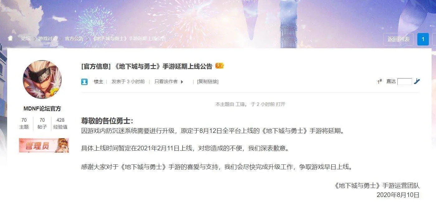 DNF手游延期到2021年2月11日是真的吗 延期日期详细说明