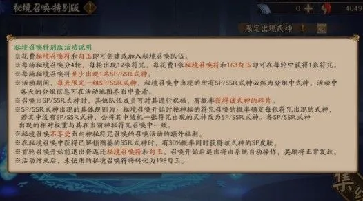 阴阳师秘境召唤特别版划不划算 秘境召唤特别版性价比详解