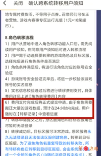 王者荣耀转移系统怎么使用 王者荣耀角色转移方法及注意事项介绍