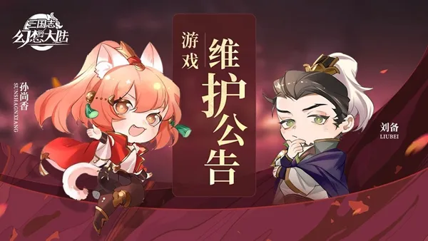 三国志幻想大陆8月12日更新了什么 