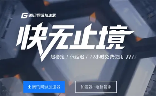 《超猎都市》S1赛季开启 腾讯网游加速器限免加速助力巷战吃鸡！