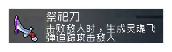 战魂铭人祭祀刀怎么样 祭祀刀强度分析