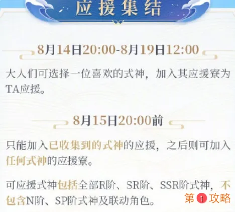 阴阳师崽战应援什么寮比较好 为崽