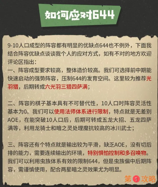 多多自走棋644阵容怎么玩 644阵容玩法及克制攻略