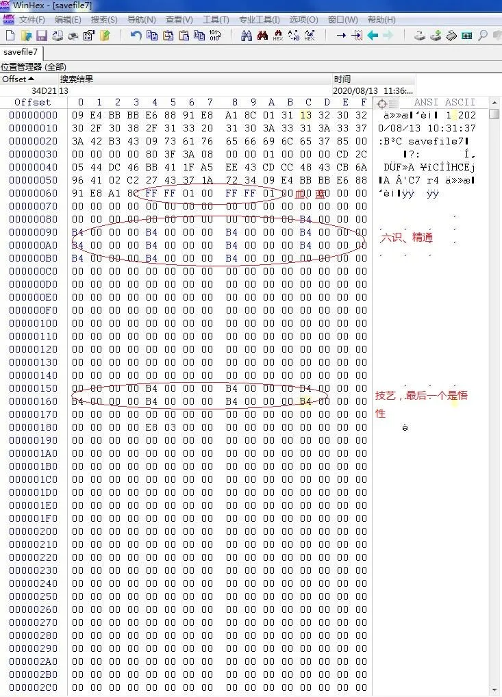 下一站江湖存档修改攻略 存档怎么