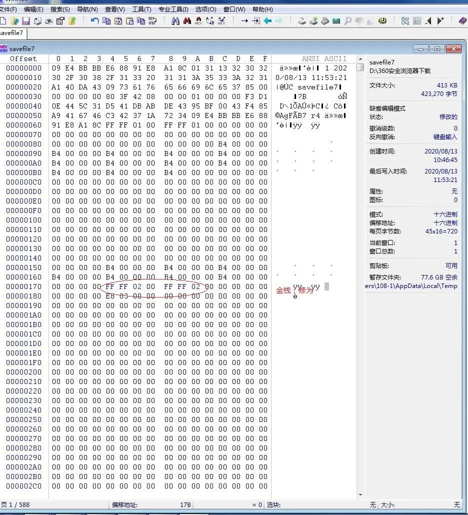 下一站江湖存档修改攻略 存档怎么修改