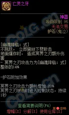 DNF鬼剑士75/80CP护石怎么样 男鬼剑士75/80CP护石技能效果介绍