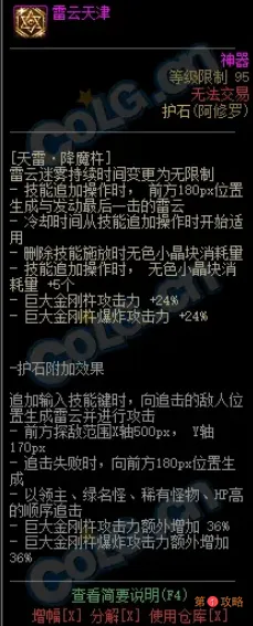 DNF鬼剑士75/80CP护石怎么样 男鬼剑士75/80CP护石技能效果介绍