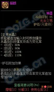 DNF女法75/80CP护石怎么样 女魔法师75/80CP护石技能效果介绍