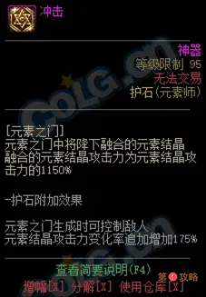 DNF女法75/80CP护石怎么样 女魔法师75/80CP护石技能效果介绍