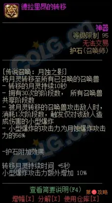 DNF女法75/80CP护石怎么样 女魔法师75/80CP护石技能效果介绍