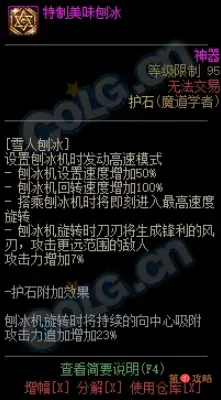 DNF女法75/80CP护石怎么样 女魔法师75/80CP护石技能效果介绍