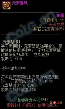 DNF男法75和80CP护石怎么样 男魔法师75/80CP护石技能效果介绍