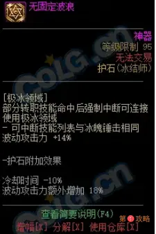 DNF男法75和80CP护石怎么样 男魔法师75/80CP护石技能效果介绍