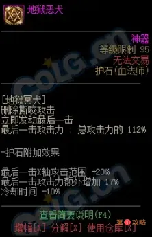 DNF男法75和80CP护石怎么样 男魔法师75/80CP护石技能效果介绍