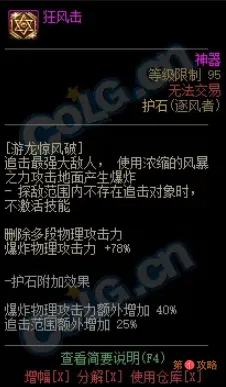 DNF男法75和80CP护石怎么样 男魔法师75/80CP护石技能效果介绍