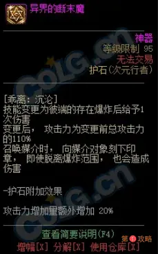 DNF男法75和80CP护石怎么样 男魔法师75/80CP护石技能效果介绍