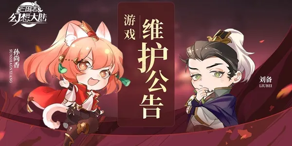 三国志幻想大陆8月14日更新了什么 