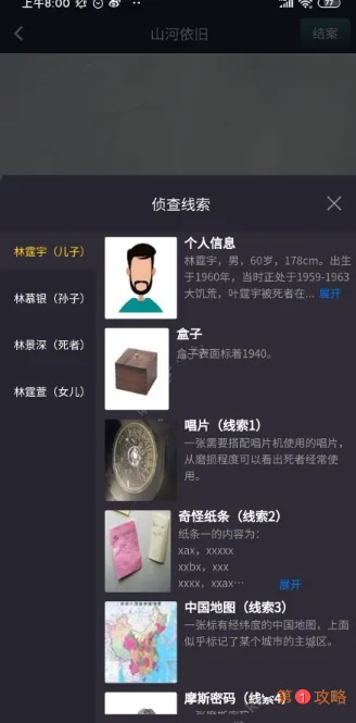 犯罪大师山河依旧答案是什么 crimaster山河依旧案件林老人初恋情人的名字