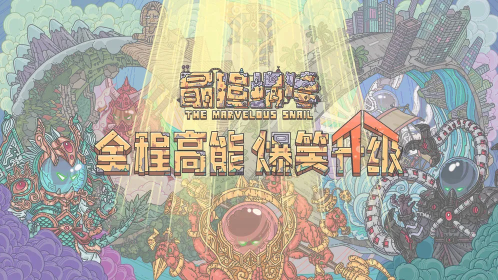 最强蜗牛神域箱子密码 神域箱子密码是多少