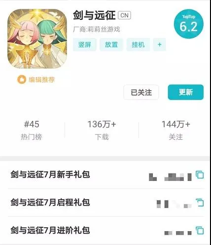 剑与远征8月15日最新兑换码大全 8