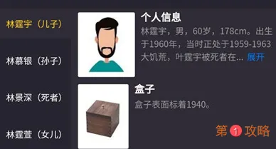 犯罪大师林老先生初恋情人名字是什