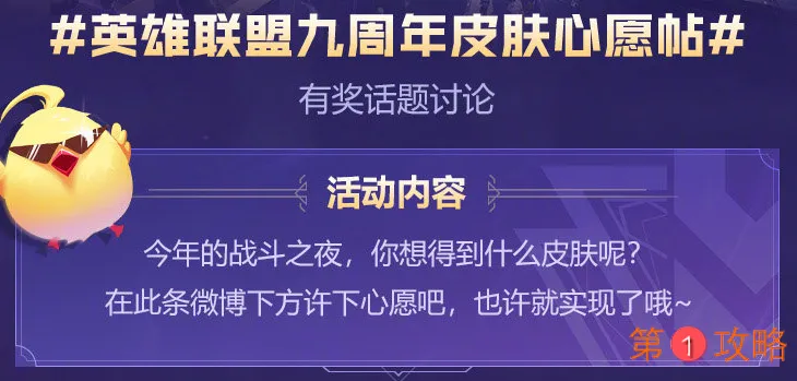 LOL9周年庆典皮肤是什么 英雄联盟9