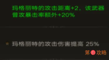 不朽之旅玛格丽特攻略大全 玛格丽特兵装及技能搭配指南