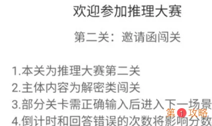 犯罪大师推理大赛第二关答案是什么 crimaster推理大赛第二关答案汇总介绍