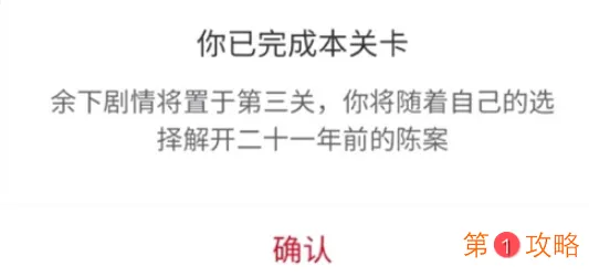 犯罪大师推理大赛第二关答案是什么 crimaster推理大赛第二关答案汇总介绍