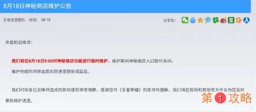 王者荣耀神秘商店为什么没有开启 