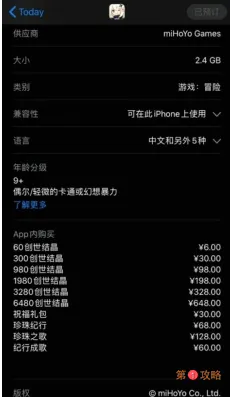 原神游戏公测时间介绍 原神AppStore预定地址分享