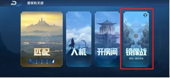 王者荣耀1v1镜像战怎么玩 1v1镜像战玩法介绍