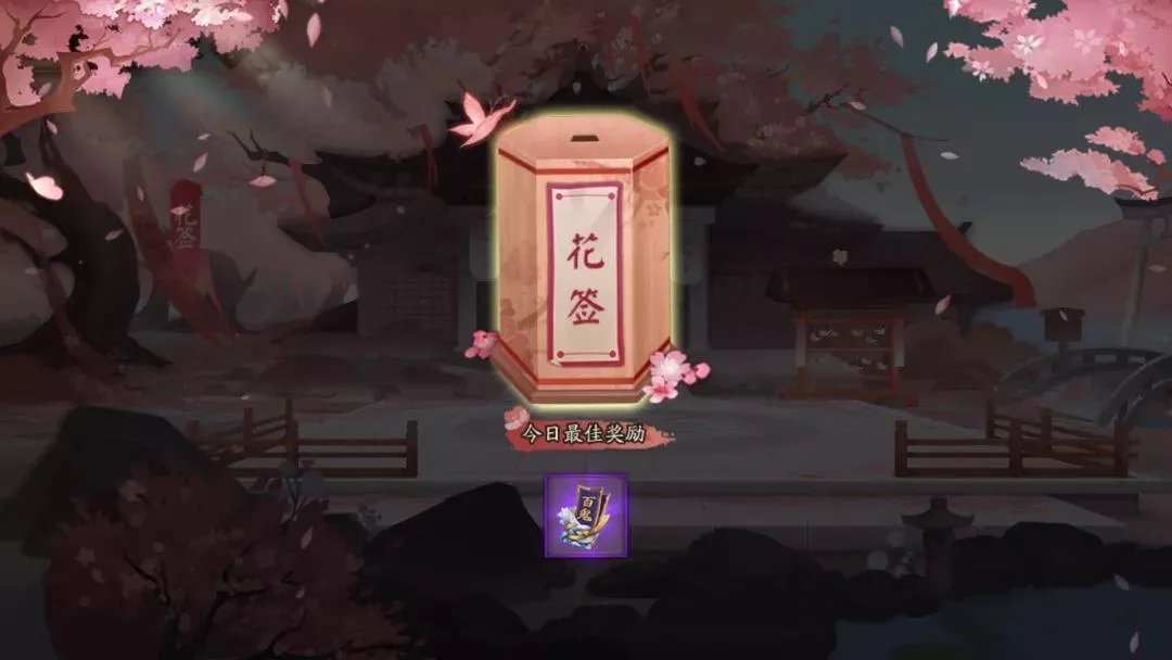 阴阳师千鹤结缘花签攻略 花签玩法