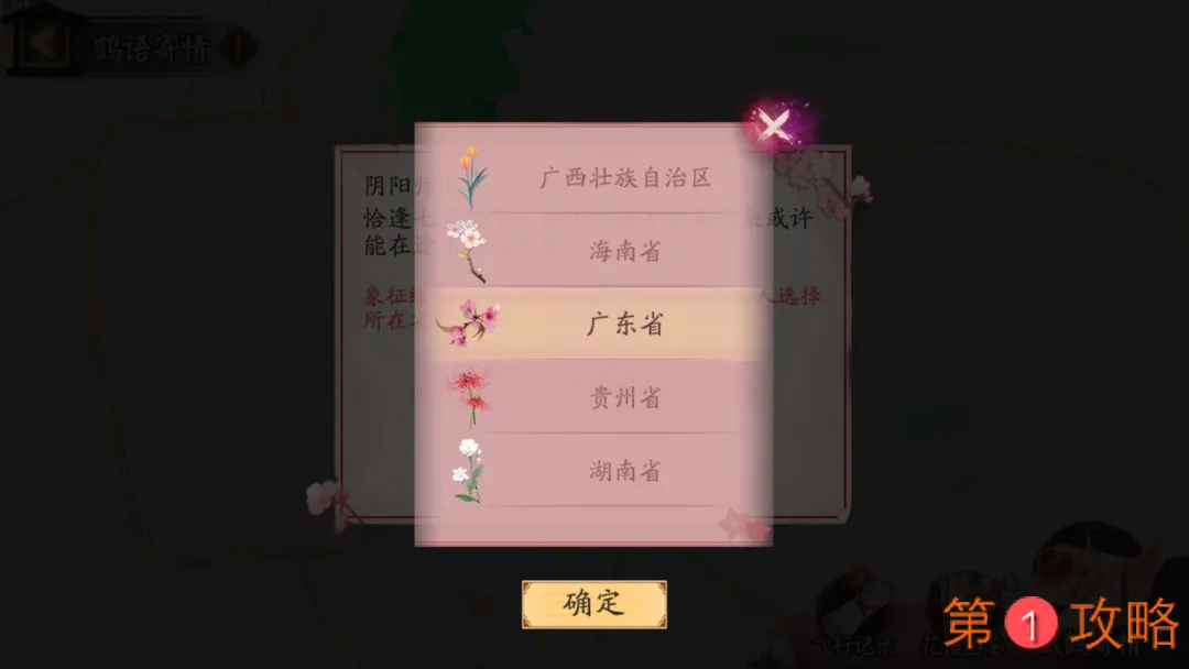 阴阳师七夕鹤语寄情攻略 纸鹤寄情